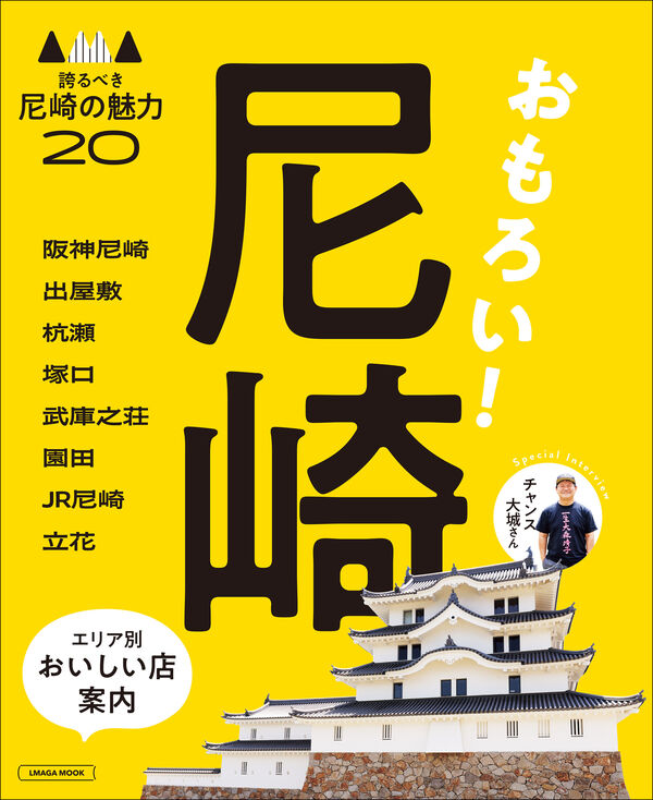 尼崎の書影