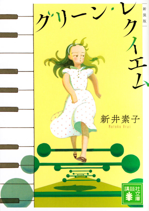 「緑」の本の書影