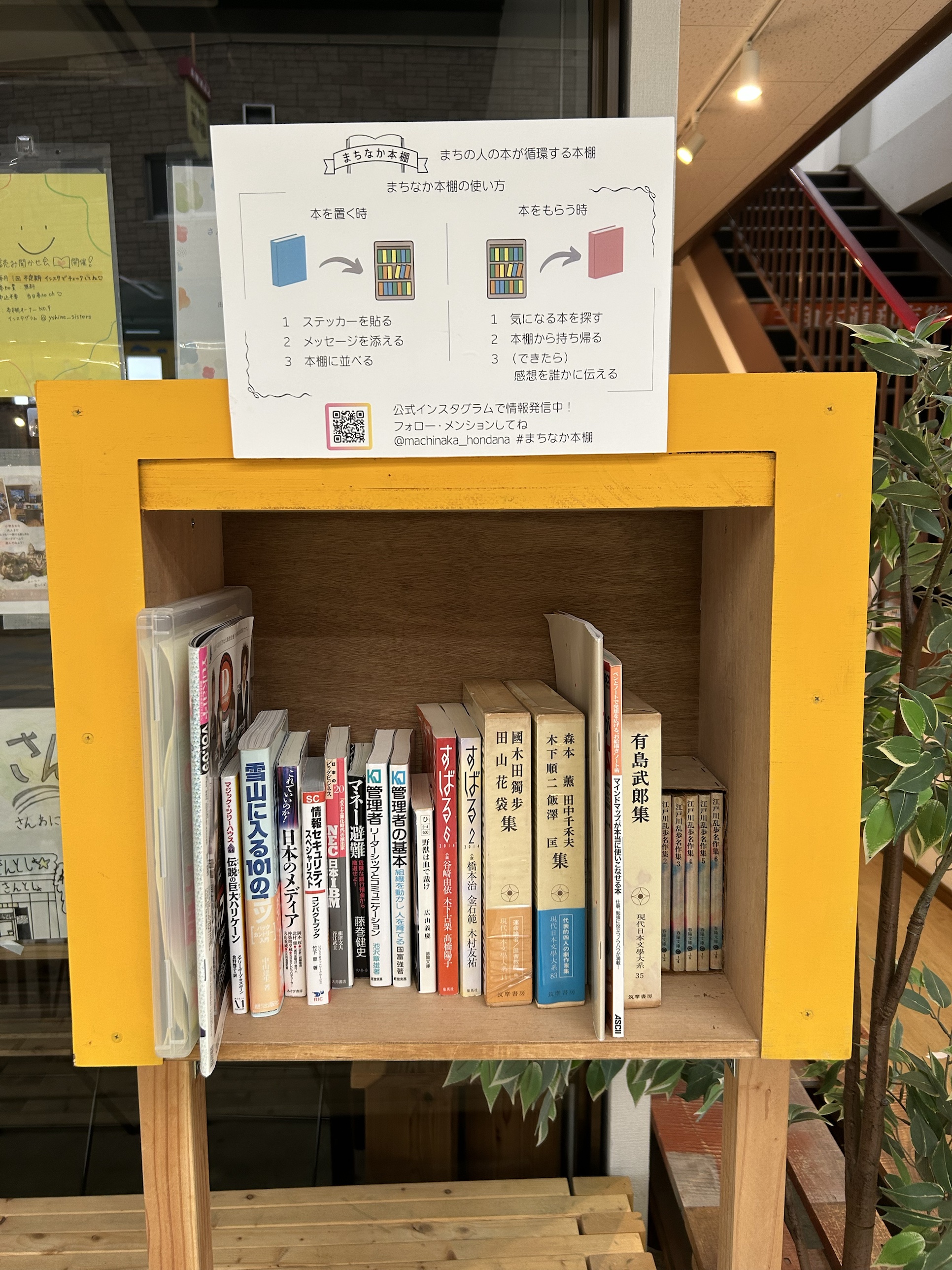 まちなか本棚の実際の様子